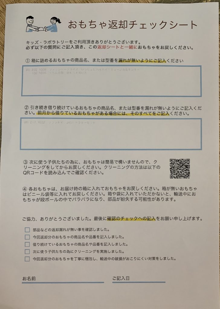 3回目口コミ キッズラボラトリーで届いたおもちゃをまたまた辛口レビュー ながやまの子育て風ブログ